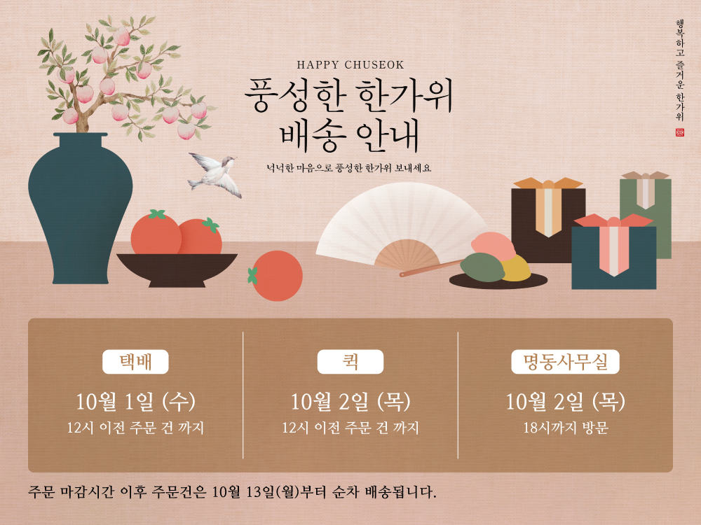 추석팝업
