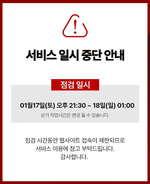 서비스 중단안내팝업