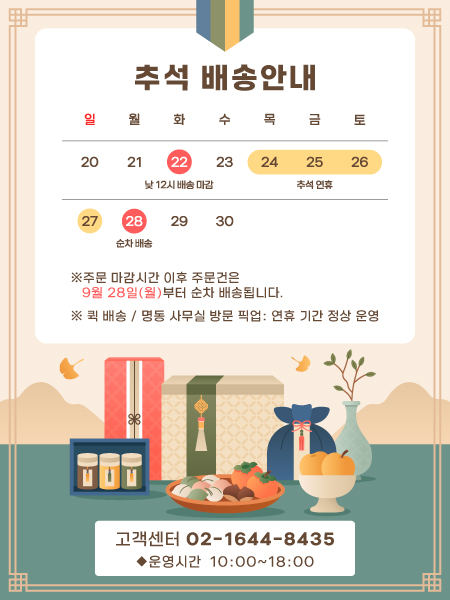 설 배송안내