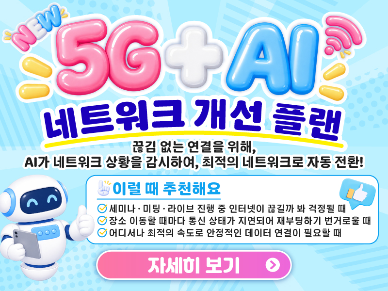 AI 네트워크 개선 플랜 